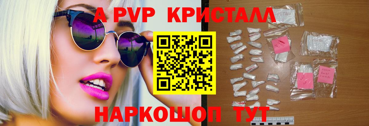 A PVP кристаллы  Alfa_PVP VHQ  Волхов  Альфа ПВП СК КРИС  Вход с VPN 