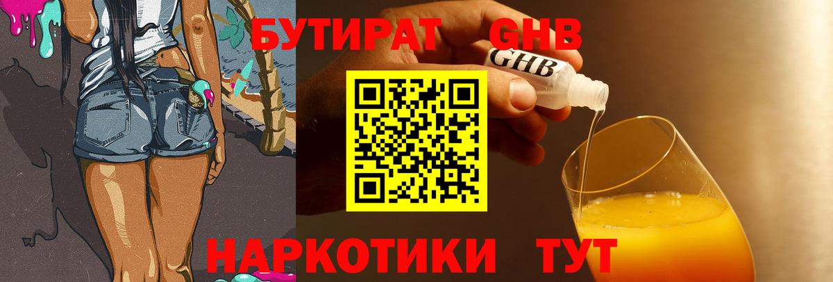 БУТИРАТ вода Волхов