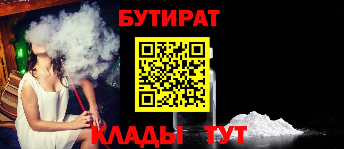 Бутират вода  Бутират  Волхов  Вход с VPN 