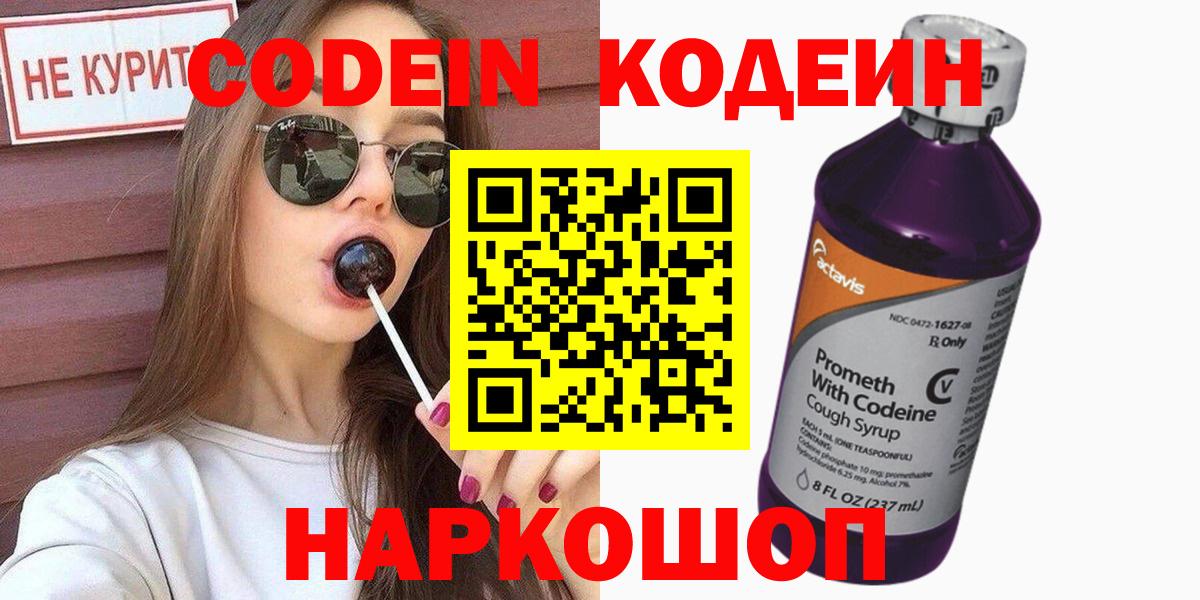 Волхов  Кодеиновый сироп Lean напиток Lean (лин)  Вход с VPN 